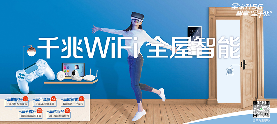 中国移动澧县移动宽带